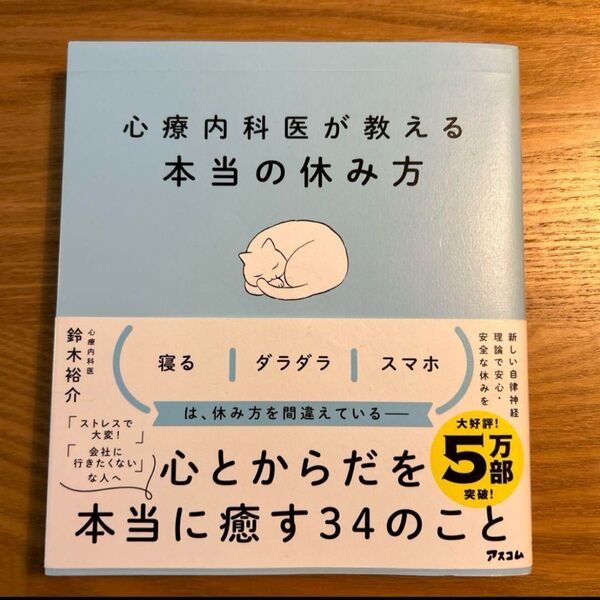 心療内科医が教える最高の休み方