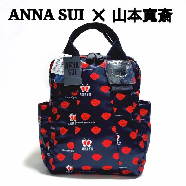 新品/ANNA SUI /アナスイ 山本寛斎 /リュック/2wayバッグ/バタフライ リップ柄