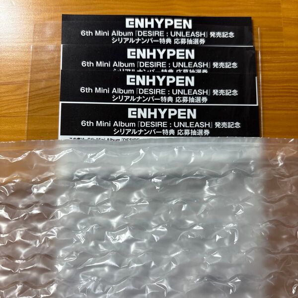 enhypen DESIRE:UNLEASH シルアル4枚セット