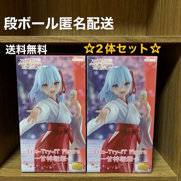 【新品未開封】2体☆甘神さんちの縁結び Trio-Try-iT Figure 甘神朝姫☆