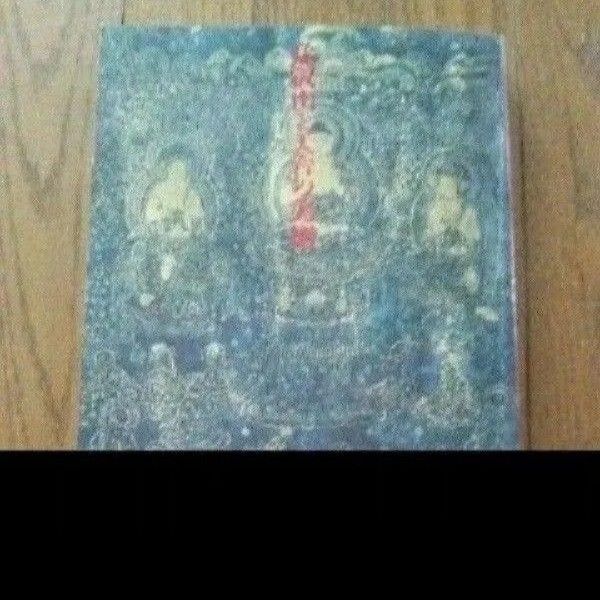 比叡山開創1200年記念「比叡山と天台の美術」1986年(昭和61年)