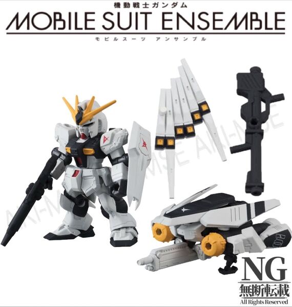 04 νガンダム、ブースターベッド、MS武器セット【専用武器】