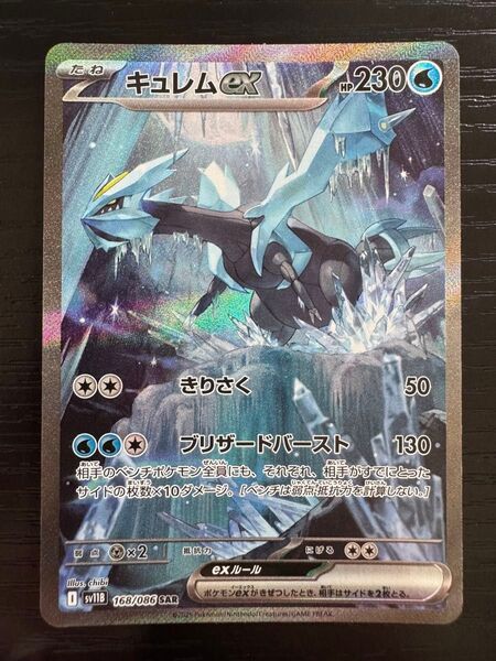 ポケモンカードゲーム キュレムex SAR ブラックボルト