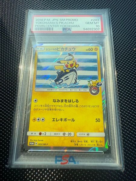 ポケモンカード ヨコハマのピカチュウ PSA10 プロモ
