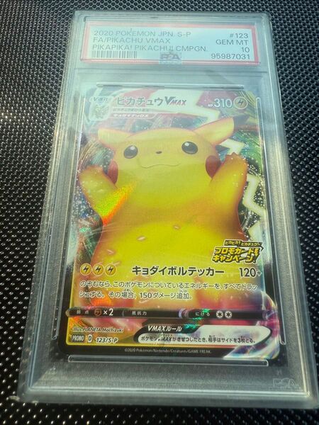 ポケモンカード バンザイ ピカチュウ Vmax PSA10 プロモ