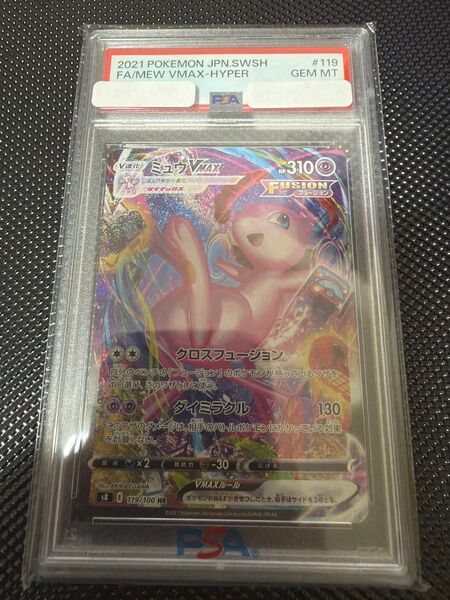 ポケモンカード ミュウ Vmax PSA10 HR SA