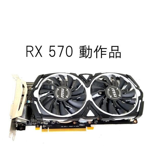 Radeon RX570 ARMOR 4G OC