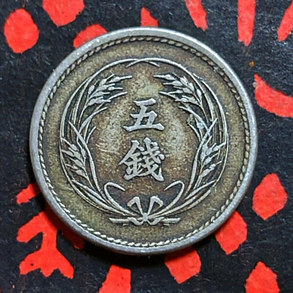 日本近代古銭 明治時代 大日本 稲5銭白銅貨 古銭 骨董 アンティーク コレクション