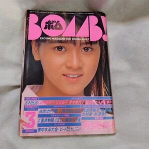 昭和レトロ 当時物 昭和アイドル ボム エンタメ 雑誌 松本典子