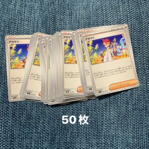 ポケモンカードゲーム アカマツ まとめ売り 50枚