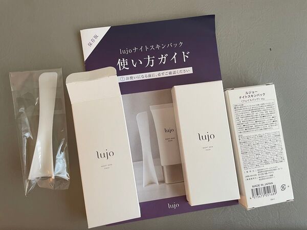 【新品!未使用!】ルジョー ナイトスキンパック 保湿 角質除去 スキンケア フェイスパック 35g 3つセット