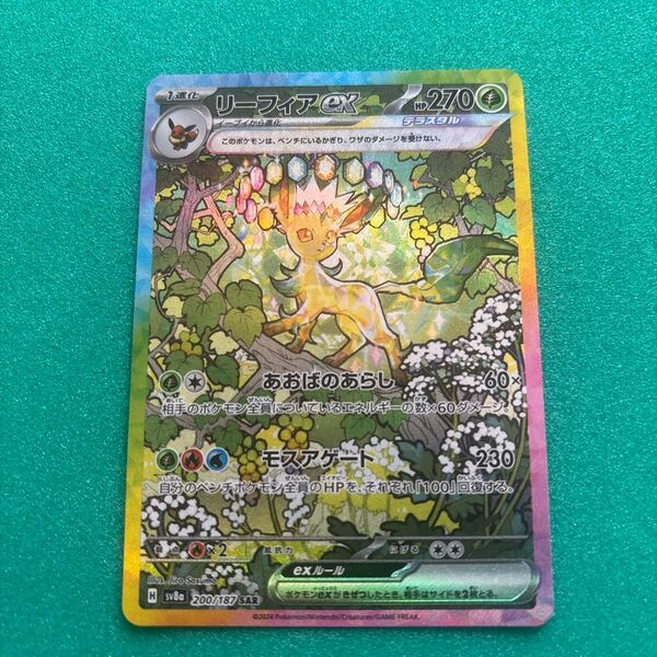 ポケモンカード テラスタルフェス リーフィアSAR