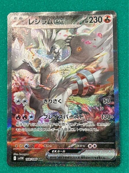 ポケモンカード ホワイトフレア レシラムex SAR