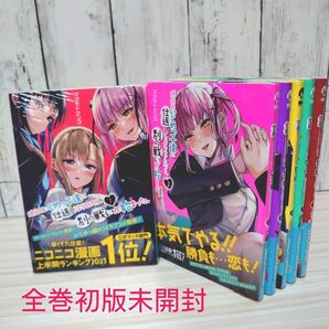 地元のいじめっ子達に仕返ししようとしたら別の戦いが始まった。全巻初版未開封セット