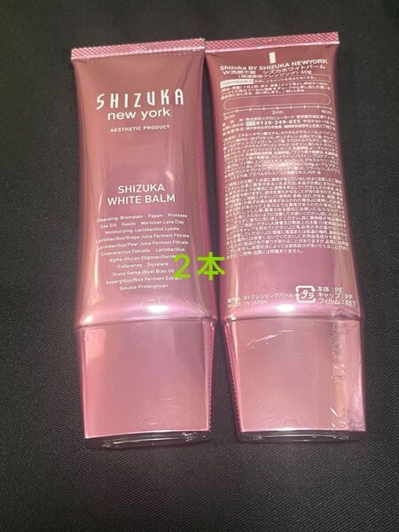 SHIZUKA WHITE BALM 2本セット シズカホワイトバーム シズカニューヨーク