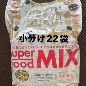 スーパーフードMIX 雑穀米 もち麦入り 30g×22袋 お試し