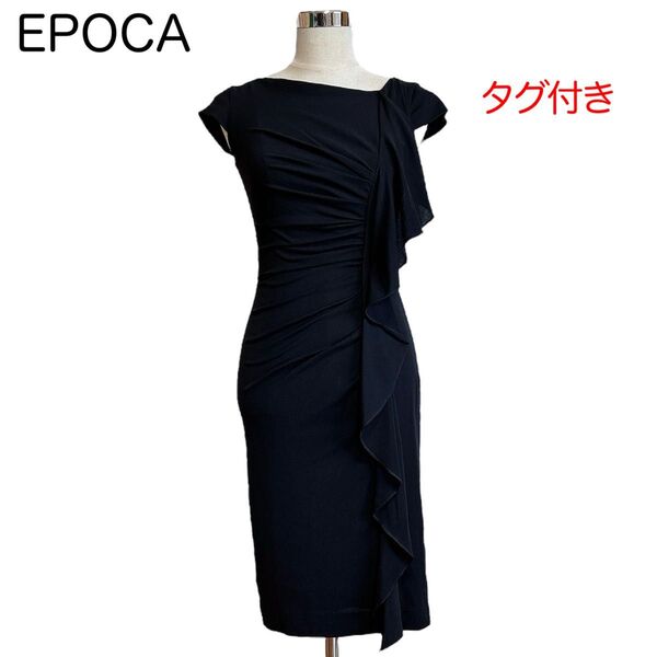 新品 タグ付き EPOCA エポカ ラッフルフリル ドレス ドレープ ワンピース 38
