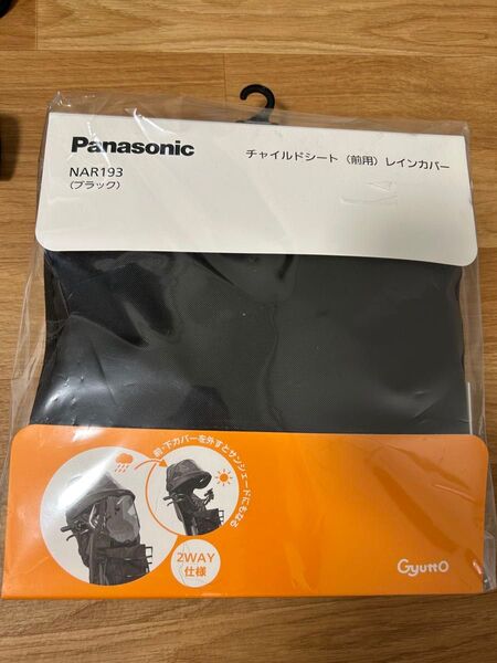 Panasonic NAR193 チャイルドシート レインカバー ブラック