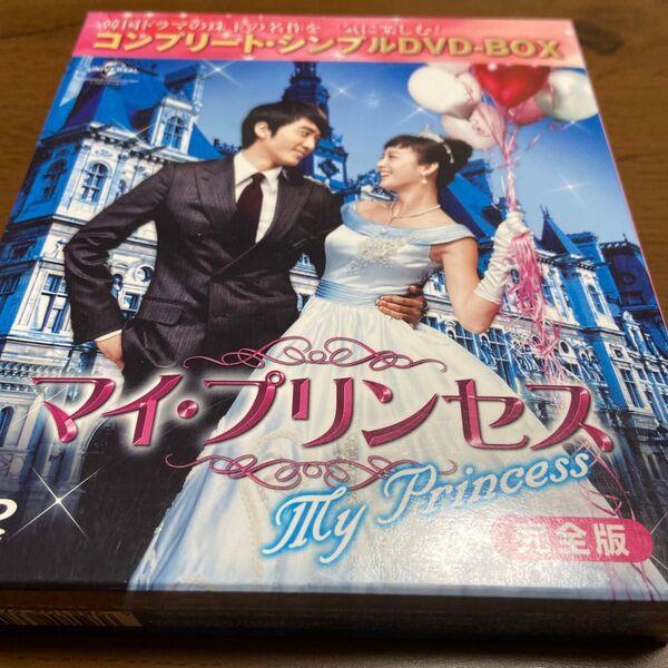 韓国ドラマ マイ・プリンセス DVD-BOX 全話