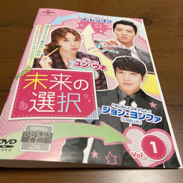韓国ドラマ 未来の選択 中古DVD レンタル落ち 全話