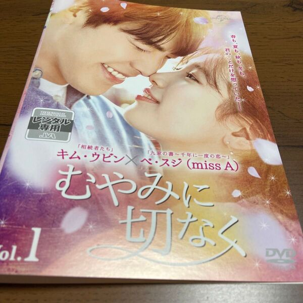 韓国ドラマ むやみに切なく 中古DVD レンタル落ち 全話