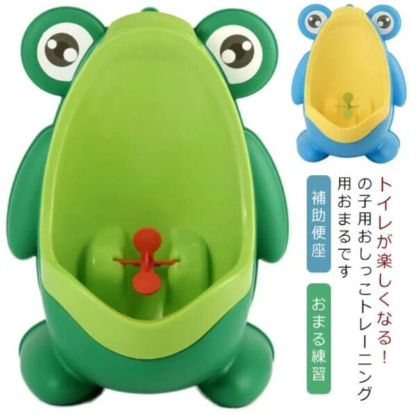 おしっこトレーニング 男の子 おまる練習 小便器 カエル かえるトイレ 補助便座 子供用トイレット トイレトレーニング