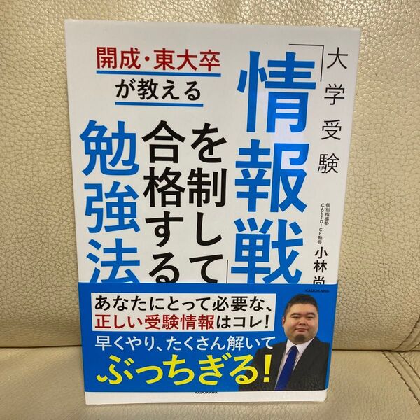 開成・東大卒が教える 大学受験 情報戦を制して合格する勉強法 小林尚 コバショー YouTuber キャストダイス 令和の虎