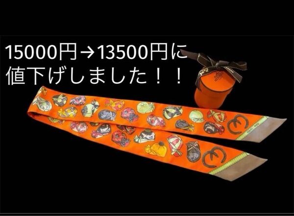HERMES エルメス ツイリー オレンジ スカーフ