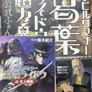 デビルサマナー 葛葉ライドウ 対 超力兵団 超公式ふぁんぶっく/小説