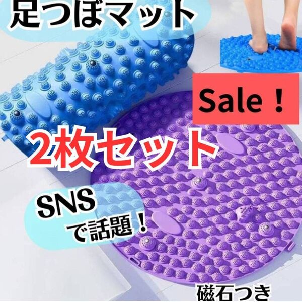 SALE☆【2枚セット】足つぼ 円形 マッサージマット 健康 ダイエット 指圧 磁石