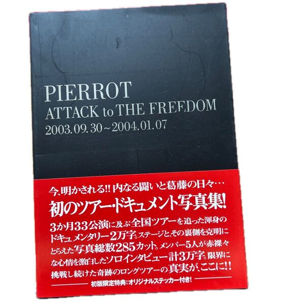 PIERROT ATTACK to THE FREEDOM ツアー・ドキュメント写真集