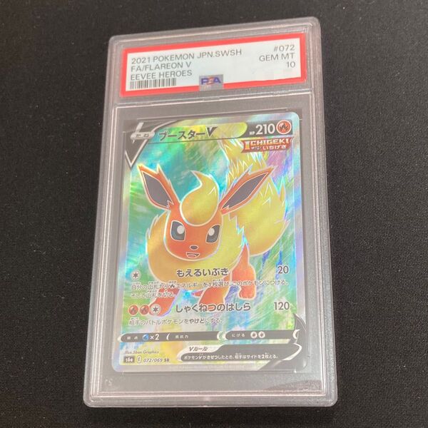 セット売り500円値引き可【 PSA10 】 ブースターV SR 072 / 069 ポケモンカード