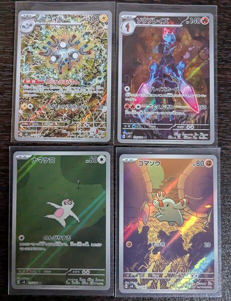 ポケモンカード レアコイルAR・ソウブレイズAR・ナマケロAR・ゴマゾウAR (超電ブレイカー)4枚セット