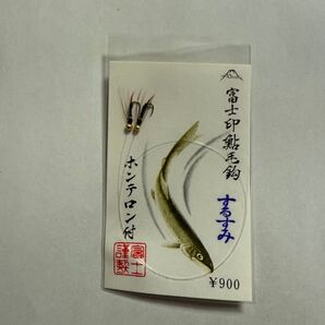 鮎毛針
