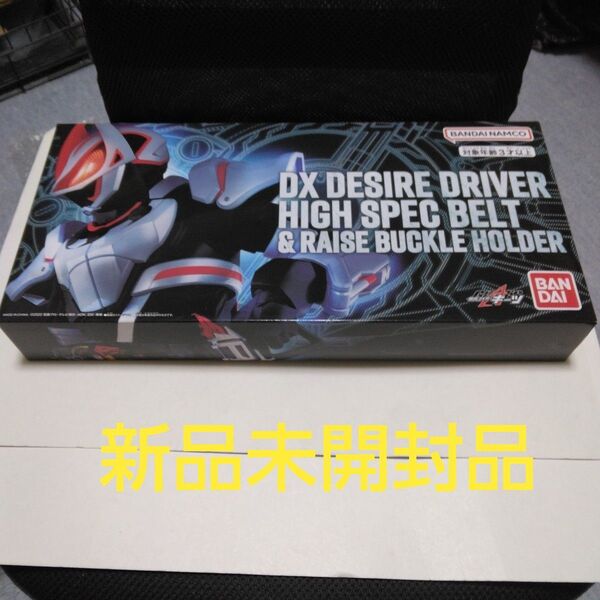 DXデザイアドライバー ハイスペックベルト帯&レイズバックルホルダー 仮面ライダーギーツ