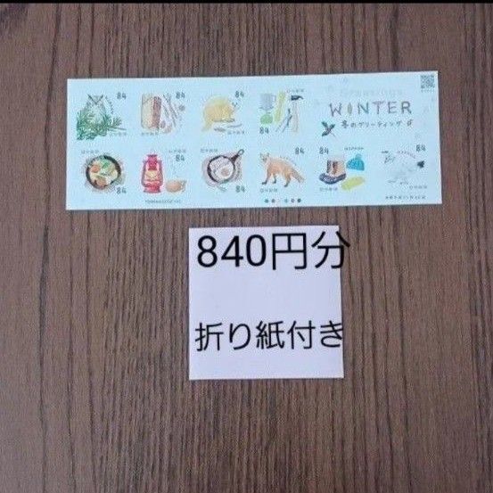 冬のグリーティング 切手シール 切手シート 折り紙付き
