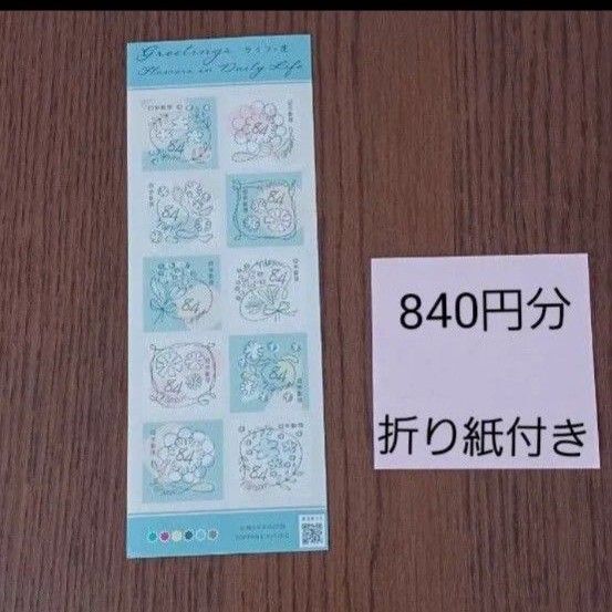 ライフ花 ハッピーグリーティング シール切手 記念切手切手シート 折り紙付き