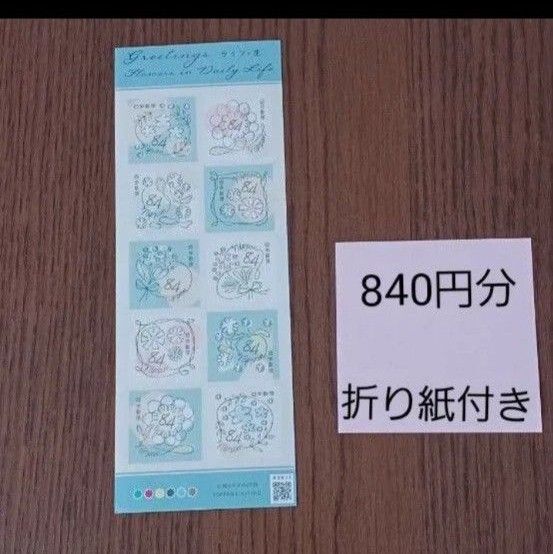 ライフ 花 シール切手 記念切手 切手シート 折り紙付き