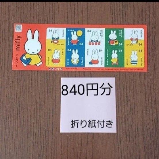 ミッフィー 絵本の世界 シール切手切手シール 切手シート 折り紙付き