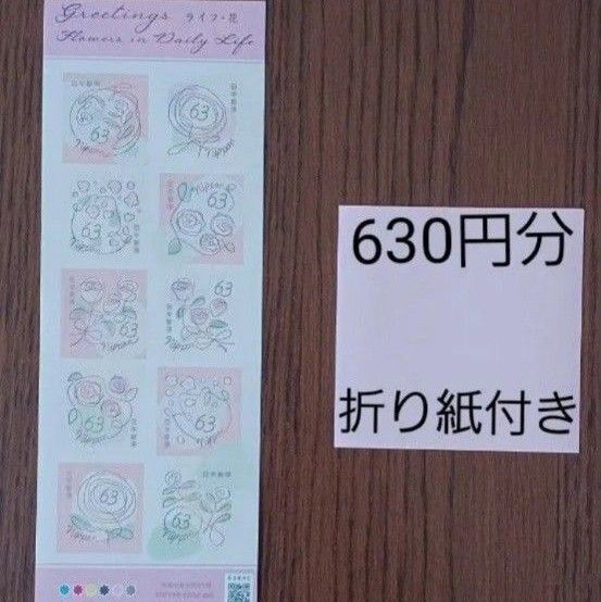 ライフ花 グリーティング 切手シール 切手シート 折り紙付き