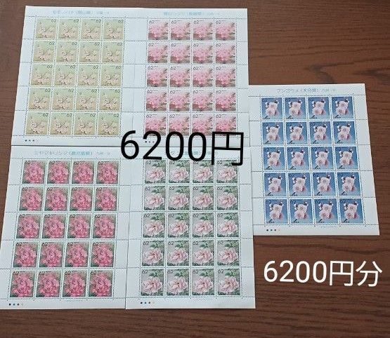 切手 6200円分 額面割れ