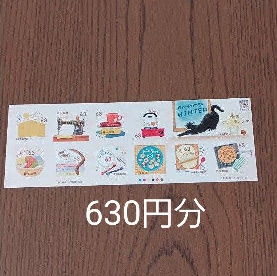 冬のグリーティング 切手シール 切手シート