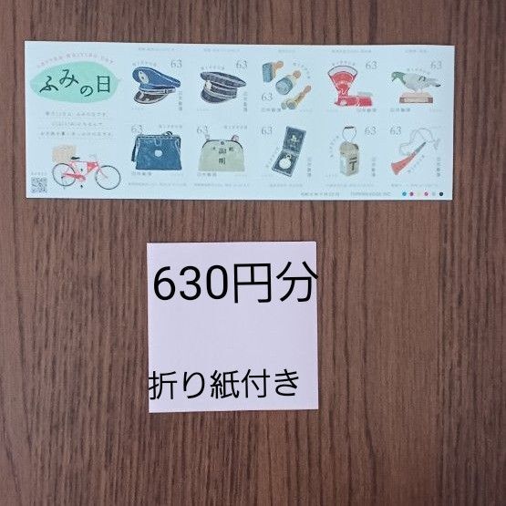 ふみの日 シール切手 記念切手 シール切手シート 折り紙付き