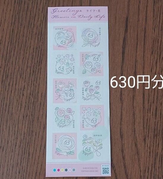 ライフ 花 シール切手シート 切手シール