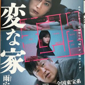 小説現代 2023年12月号 変な家