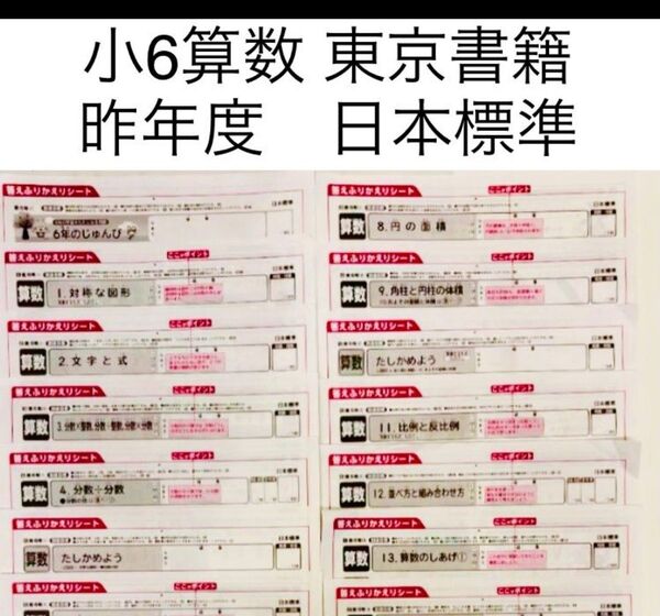 答えふりかえりシート 6年 算数 2024年4月~2025年3月 1年分 東京書籍 日本標準 カラーテスト