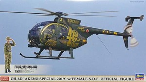 ハセガワ 07488 1/48 OH-6D “明野スペシャル2019” w/女性自衛官 フィギュア