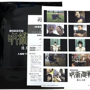 劇場版 呪術廻戦 入場者プレゼント 特典 第3弾 ファンパレシリアルコード付き