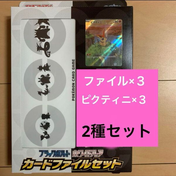 ポケモンカード プロモカード ビクティニ カードファイルセット
