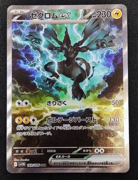 ブラックボルト ゼクロムex SAR
